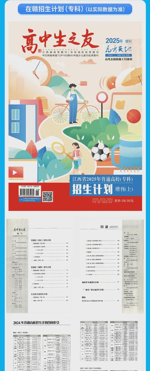招生之友2025最新一期截图