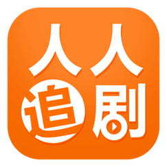 人人网追剧截图