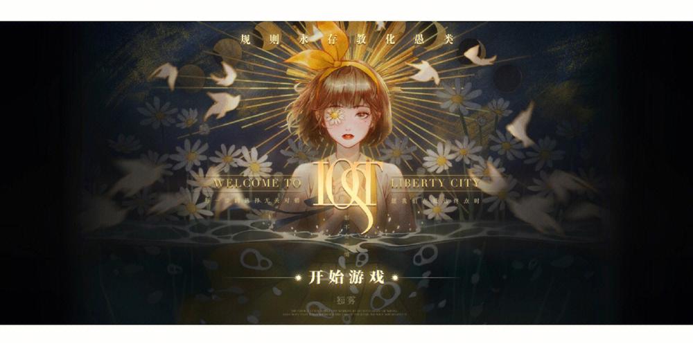 LOST游戏截图