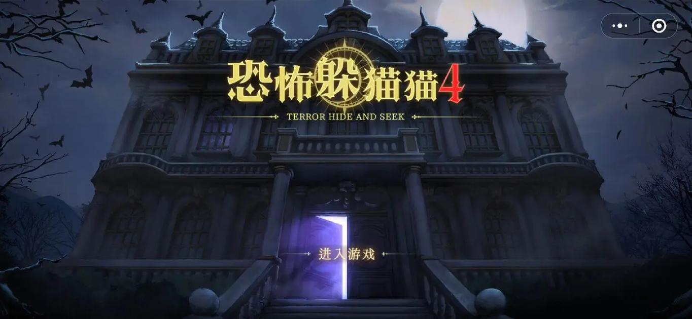 恐怖躲猫猫4无广告无登陆截图