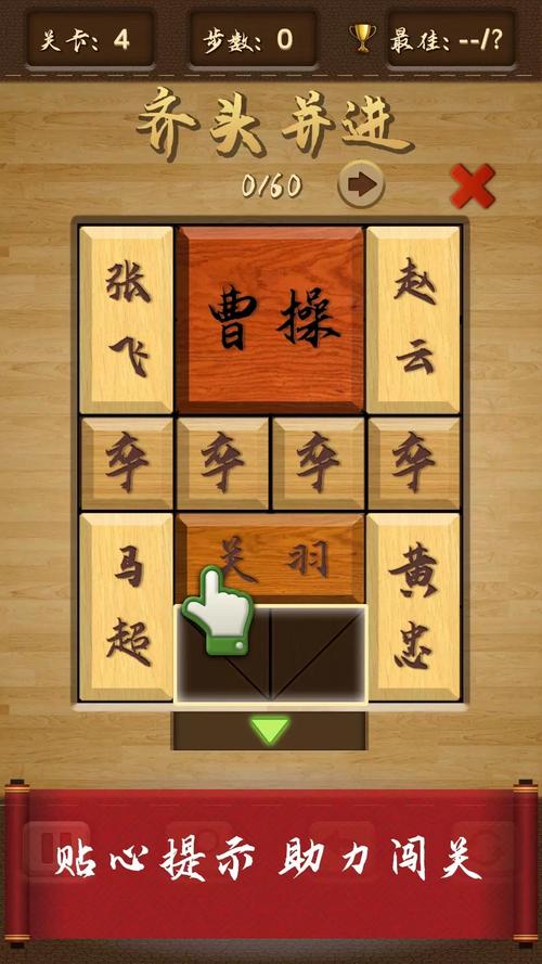 老版经典华容道截图