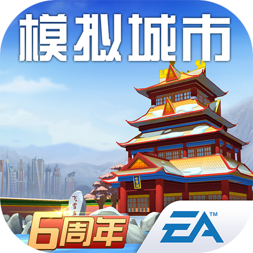 模拟城市我是截图