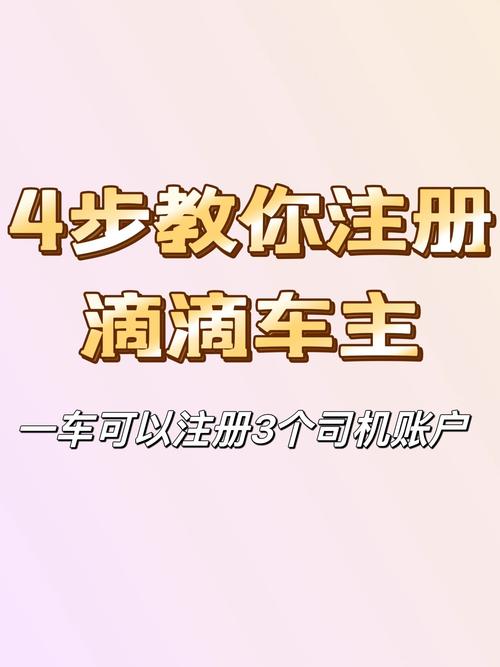 至尊用车司机如何注册截图