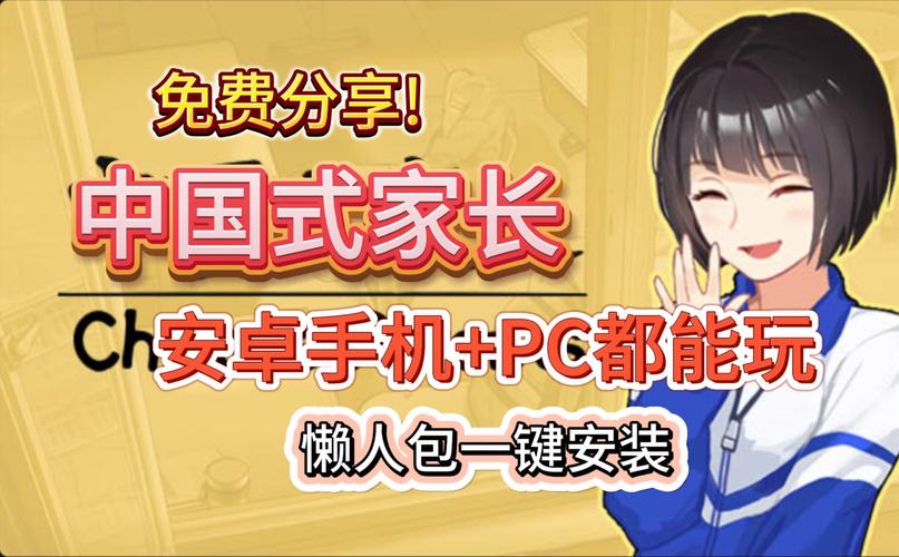 中国式家长安卓截图
