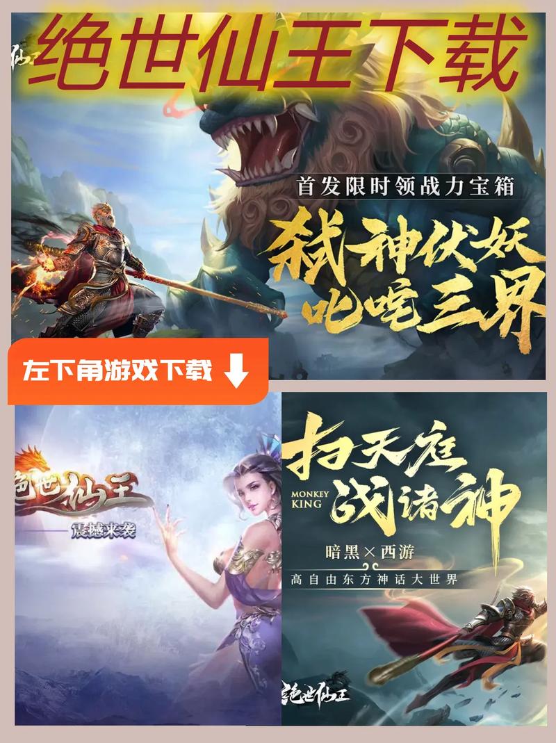 634玩手游网绝世仙王截图