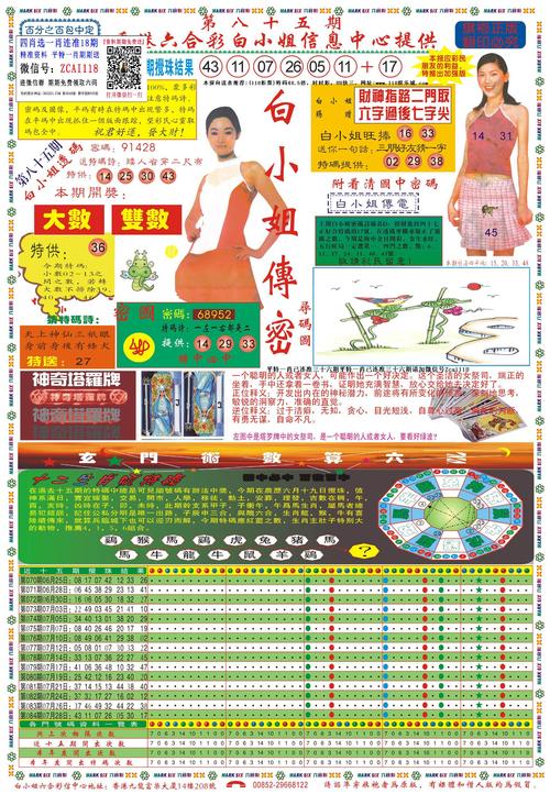 118图库彩图彩色114期截图