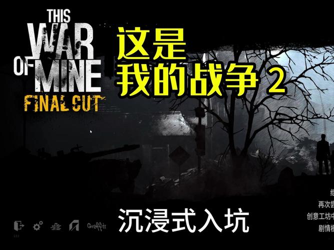 我的战争2截图