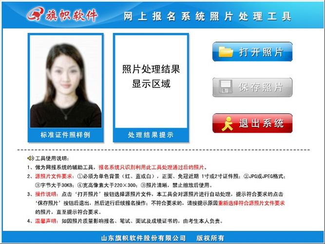 旗帜照片处理工具最新版本更新内容说明截图