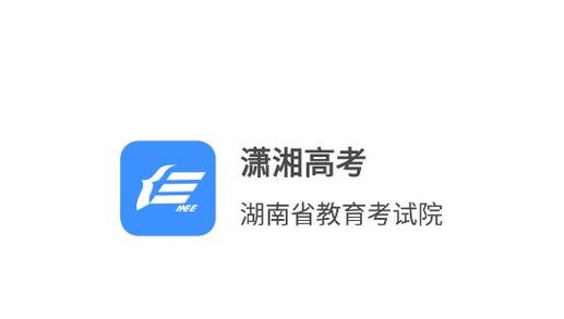 潇湘高考APP最新版本更新内容介绍截图