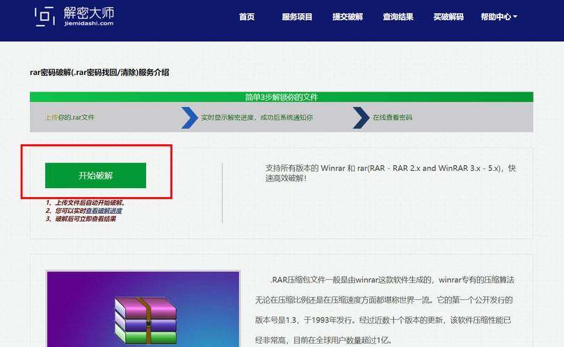加密大师如何破解截图