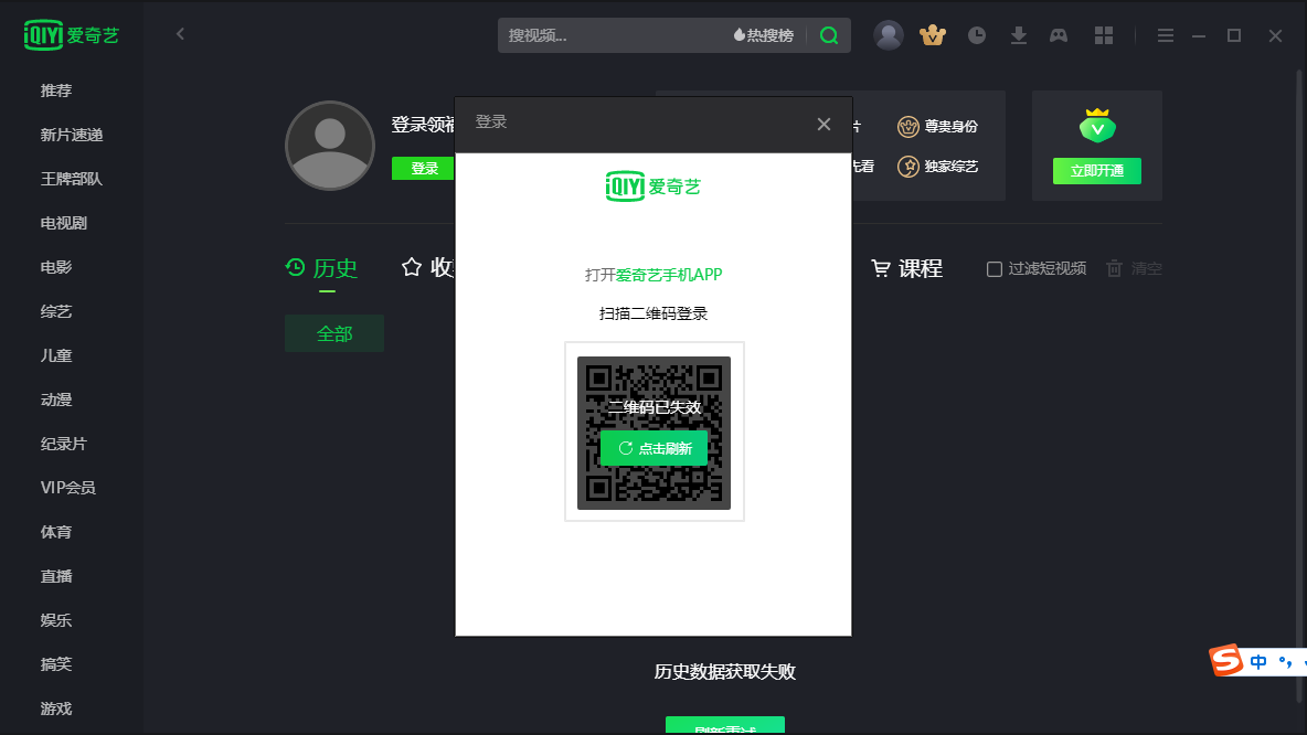 最新版本爱奇艺扫码登录在哪截图
