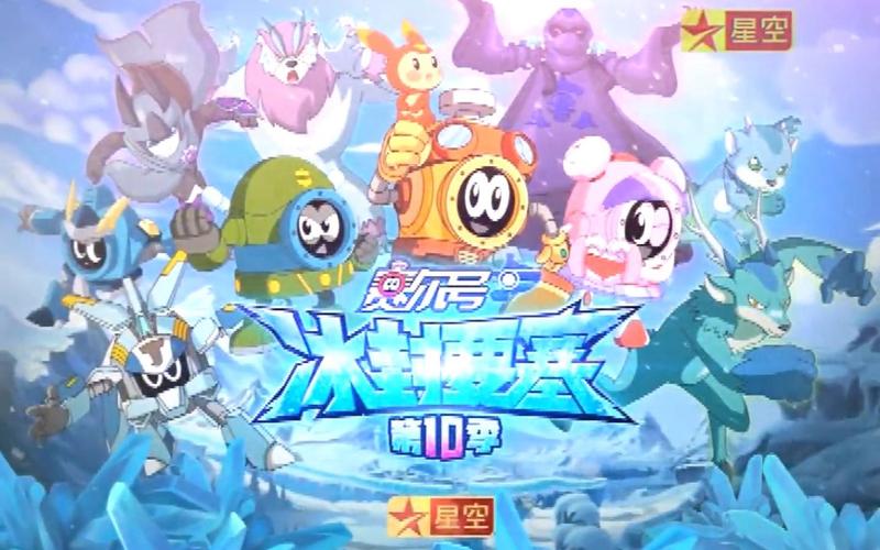 赛尔号第10季免费观看网站截图