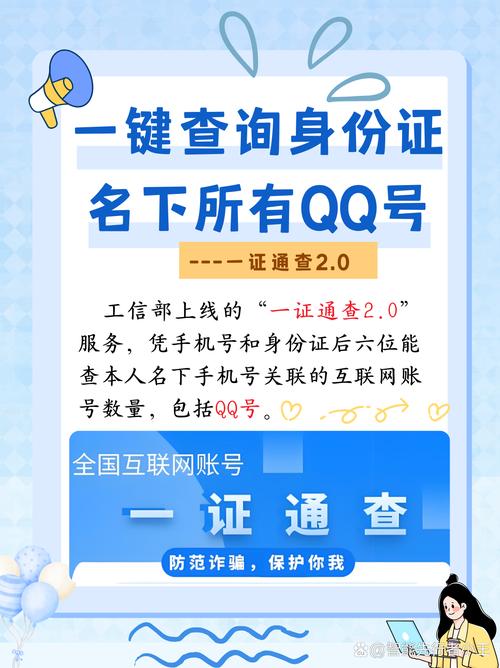一键查询名下所有qq号截图