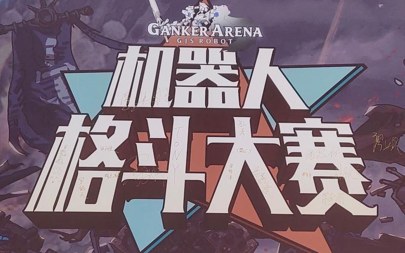 格斗机器人大赛截图