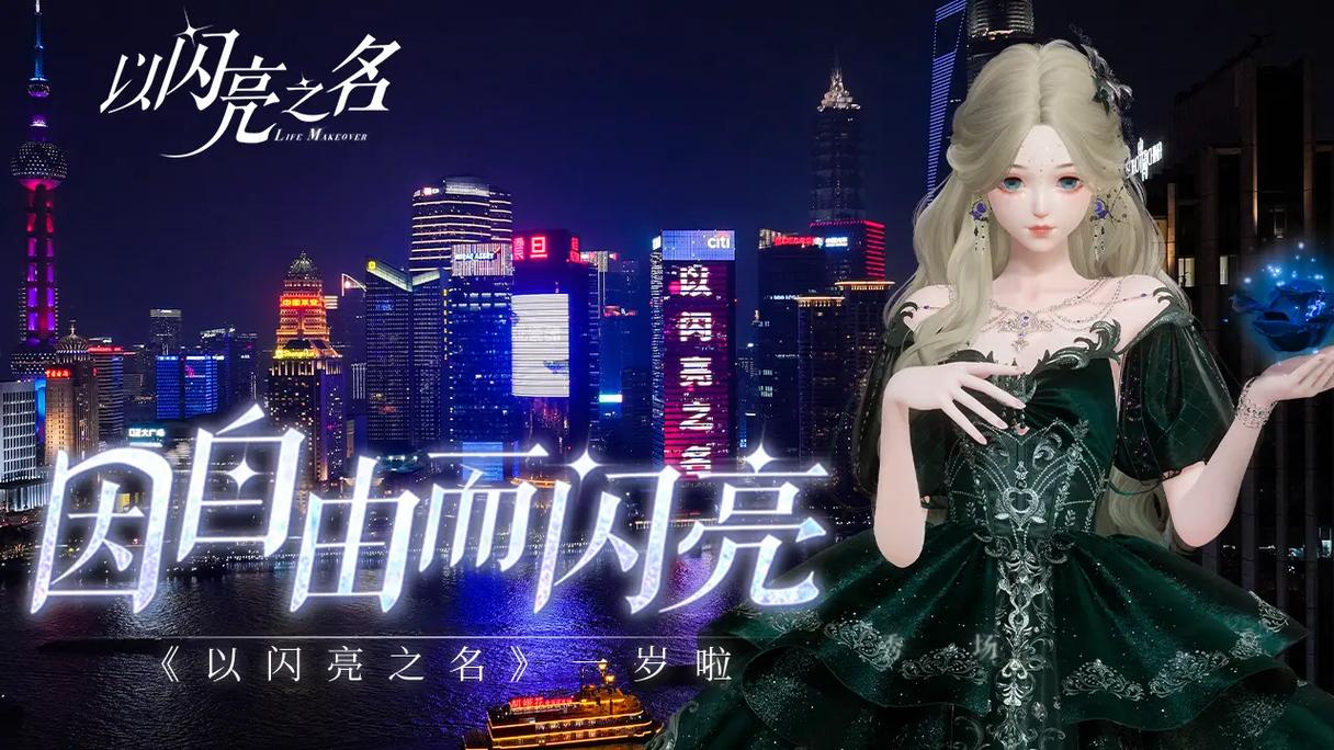 以闪亮之名台服版截图