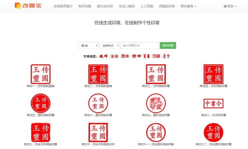 改图宝印章生成器最新版本更新内容介绍截图
