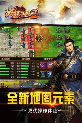 战棋三国2破解版满v无限元宝截图