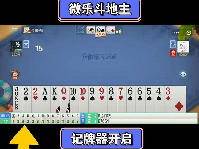 斗地主记牌器(通用版)免费截图