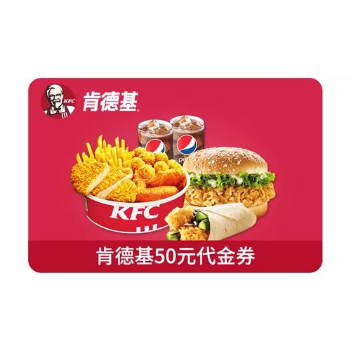 肯德基免费优惠券领取截图
