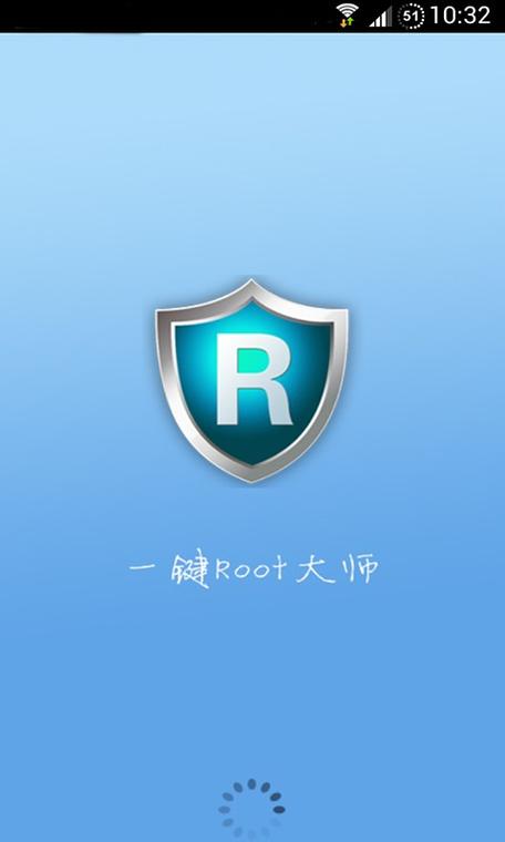 一键ROOT大师5.3截图