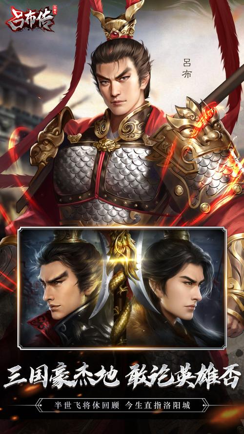 三国志吕布传手机版截图