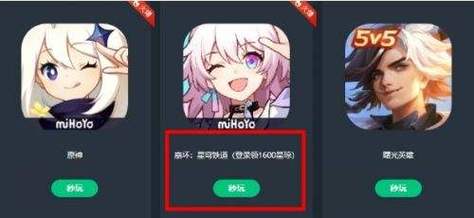 崩坏云游戏官方入口截图