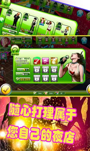 夜店王中王游戏破解版截图