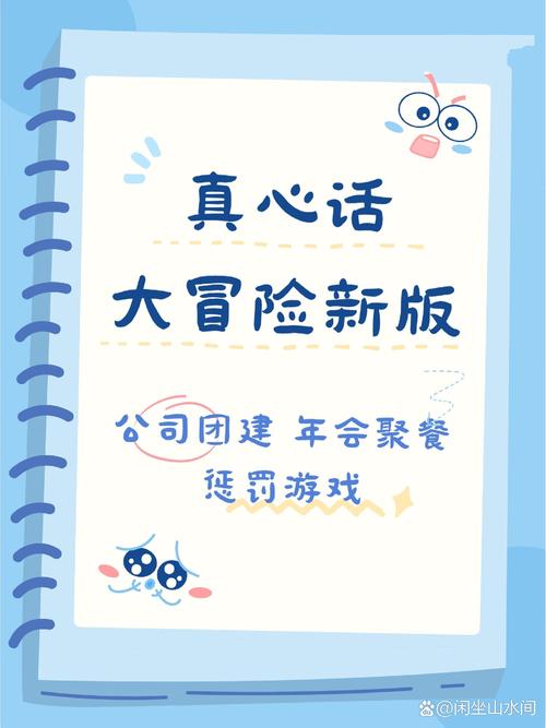 真心话大冒险猛烈版截图