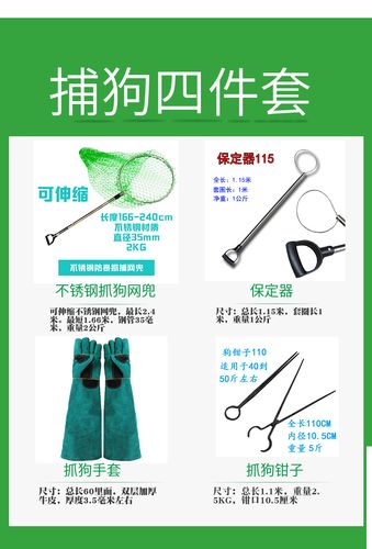 捕狗神器自动抓狗工具截图