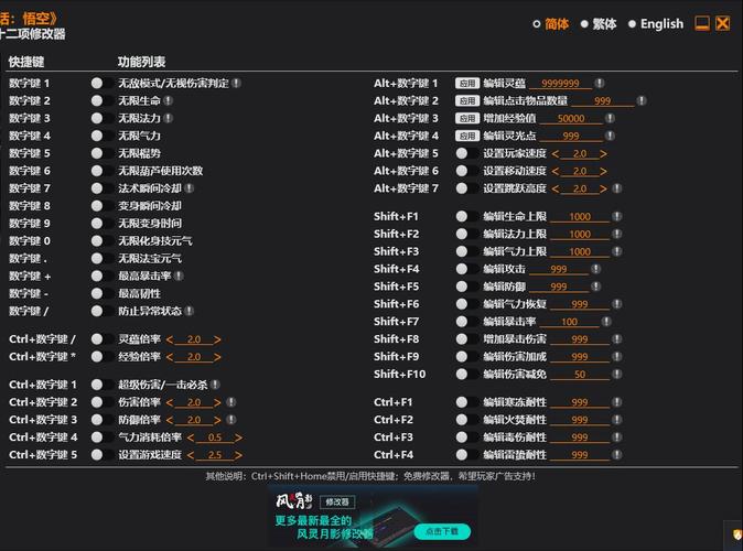 黑神话修改器风灵月影版本更新时间截图