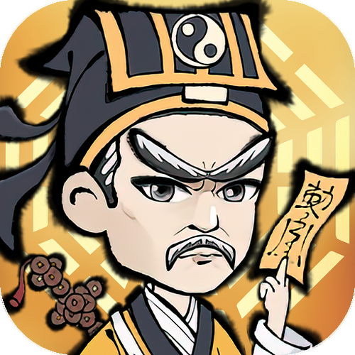 道士游戏单机版截图