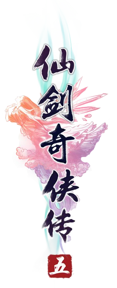 仙剑奇侠传1手机版截图