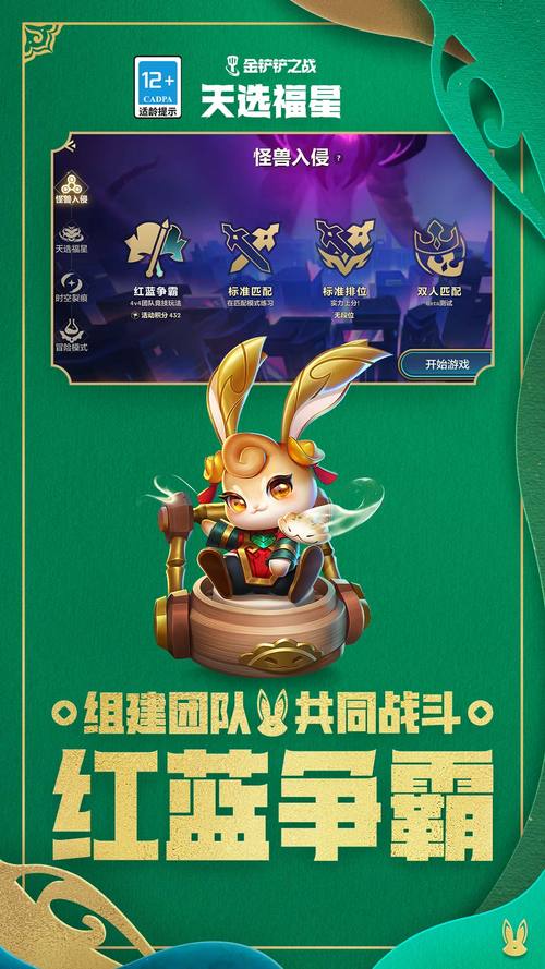 金铲铲之战内测安装包截图