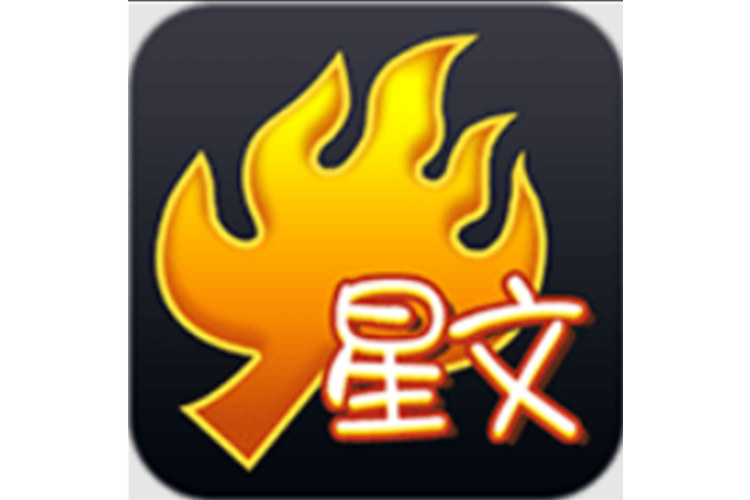火星文转换器APP