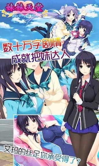 妹妹天堂汉化版最新版本更新内容截图