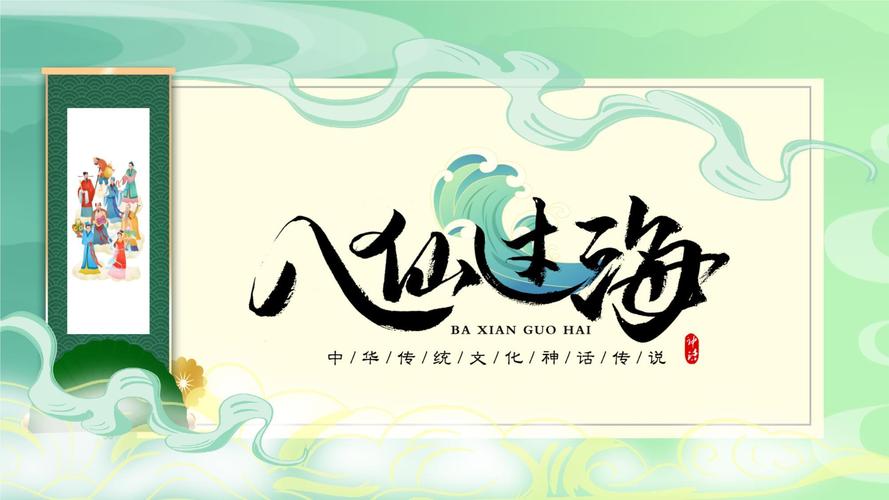 八仙过海游戏优化版截图