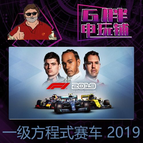 一级方程式赛车游戏截图