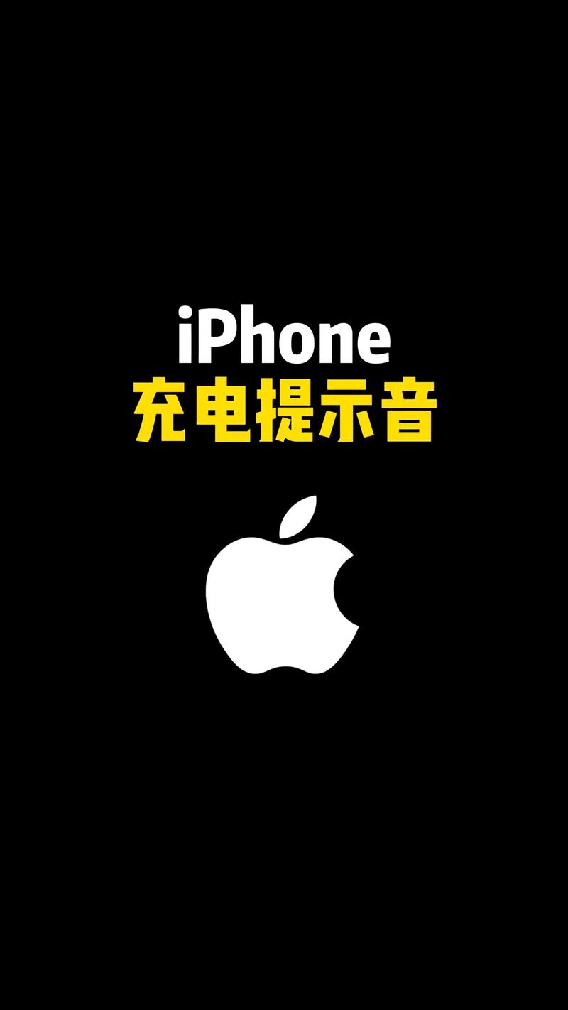 苹果自定义充电提示音截图