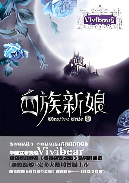 寻找前世之旅之血族新娘截图