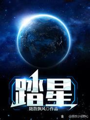 踏星小说APP截图