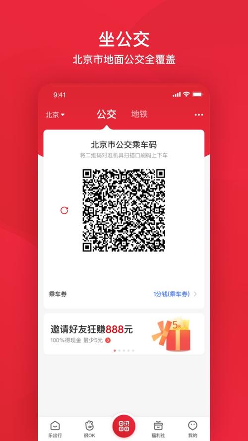 北京公交app官方手机版截图