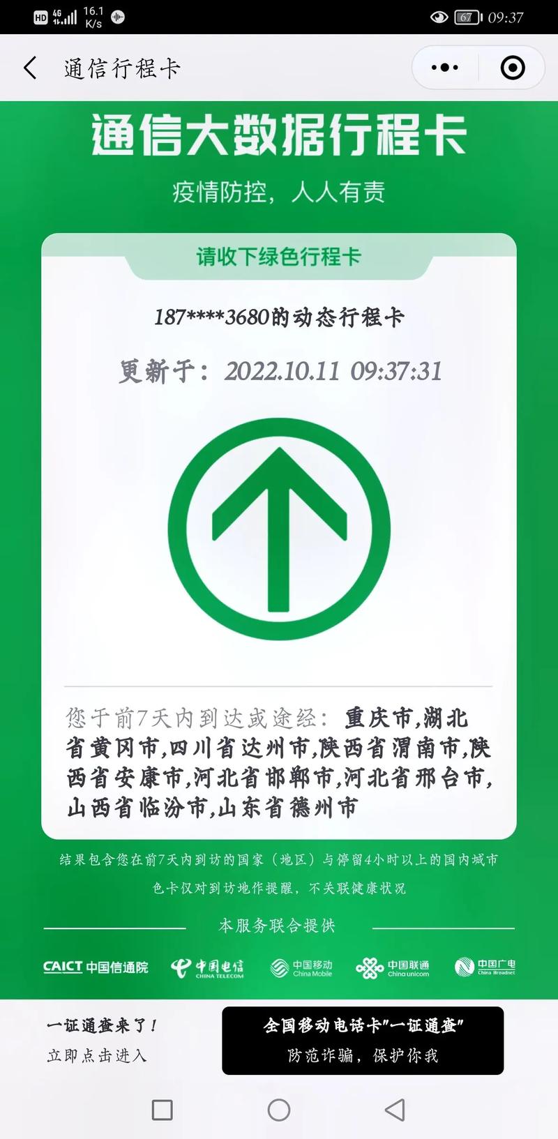 行程码2024最新版安装截图