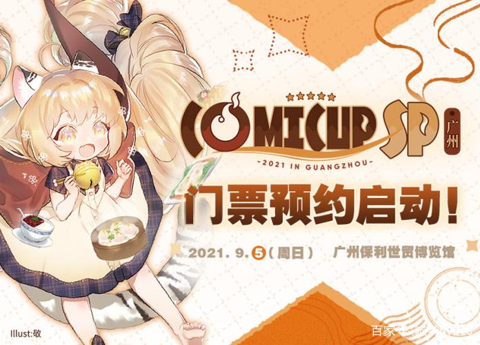 comicup官网是哪个缩略图
