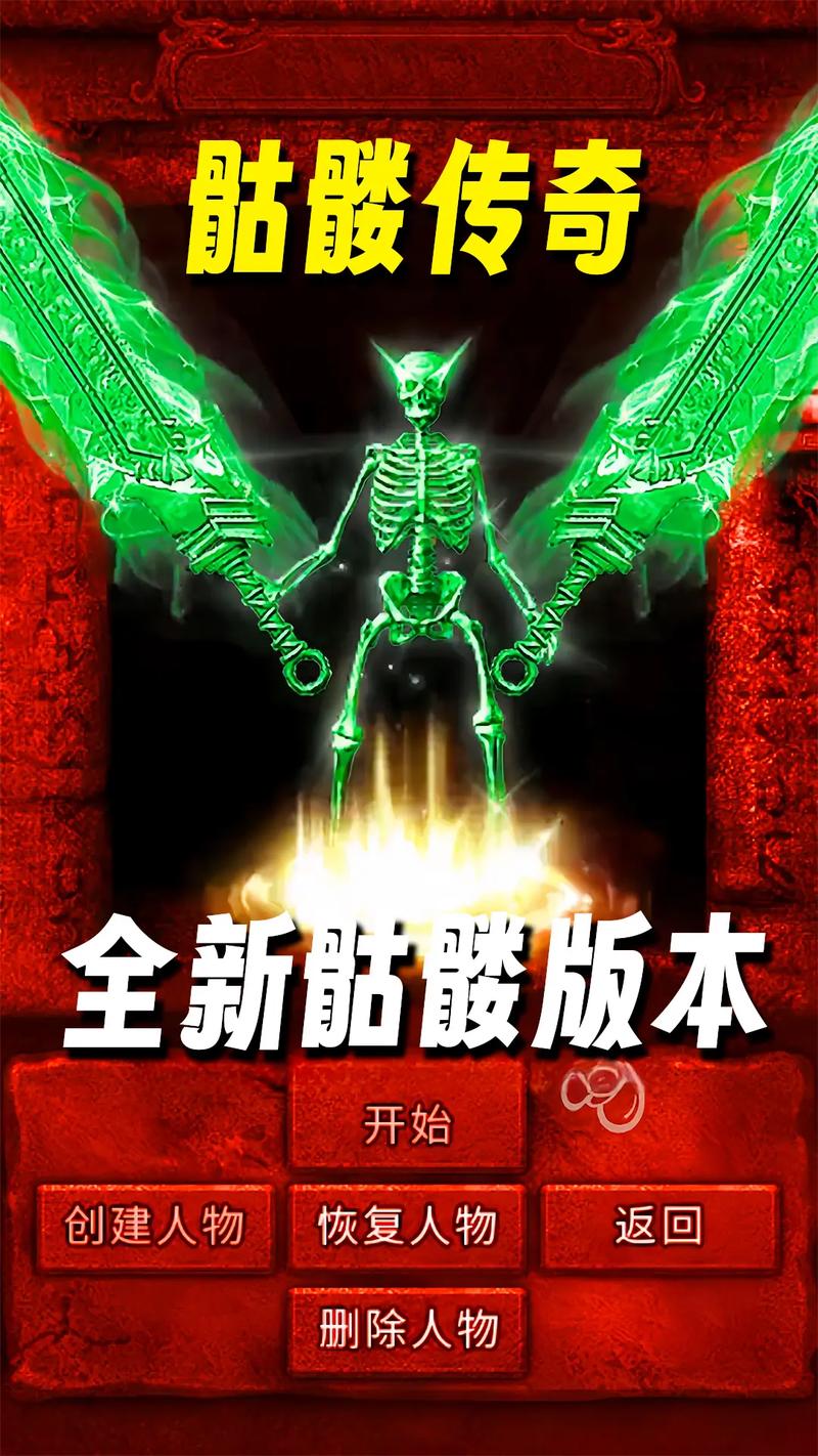 骷髅传奇贪玩版截图