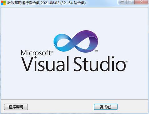 vc软件安装包截图