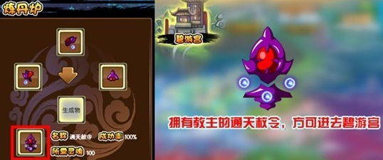 造梦西游3通天赦令怎么得截图