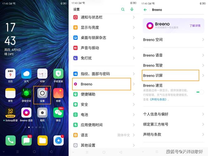 oppo手机breeno指令在哪里截图