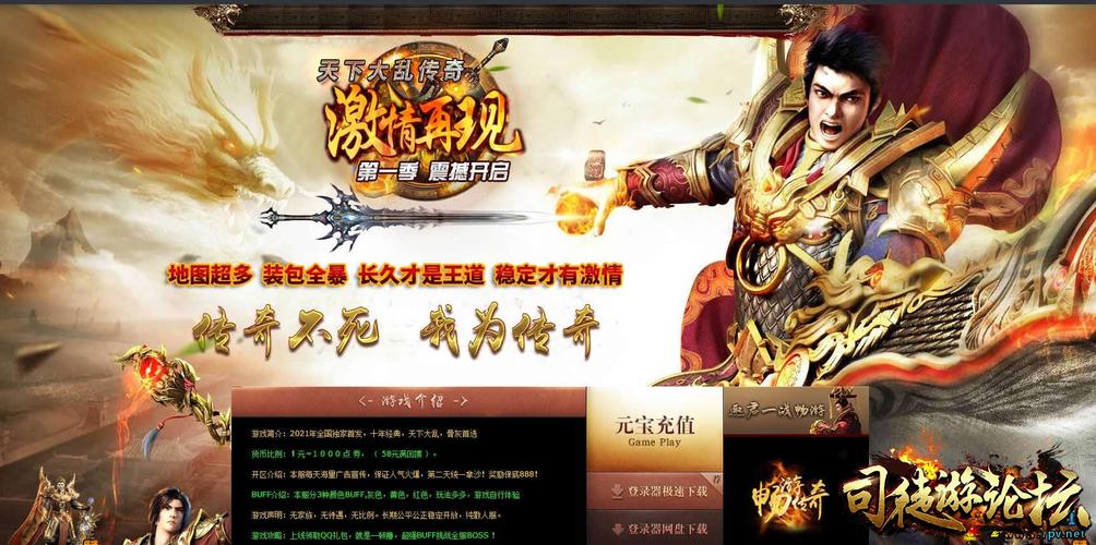 天下大乱传奇无广告最新版本内容介绍截图