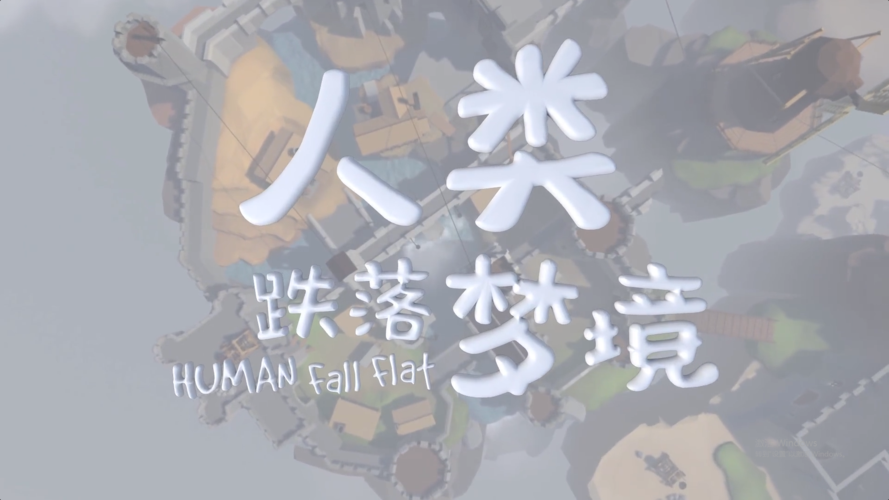 人类跌落梦境官网截图
