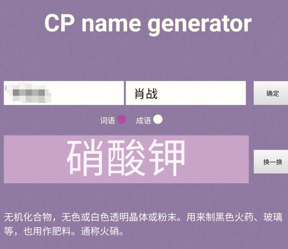 cp名自动生成器(自动生成器)缩略图
